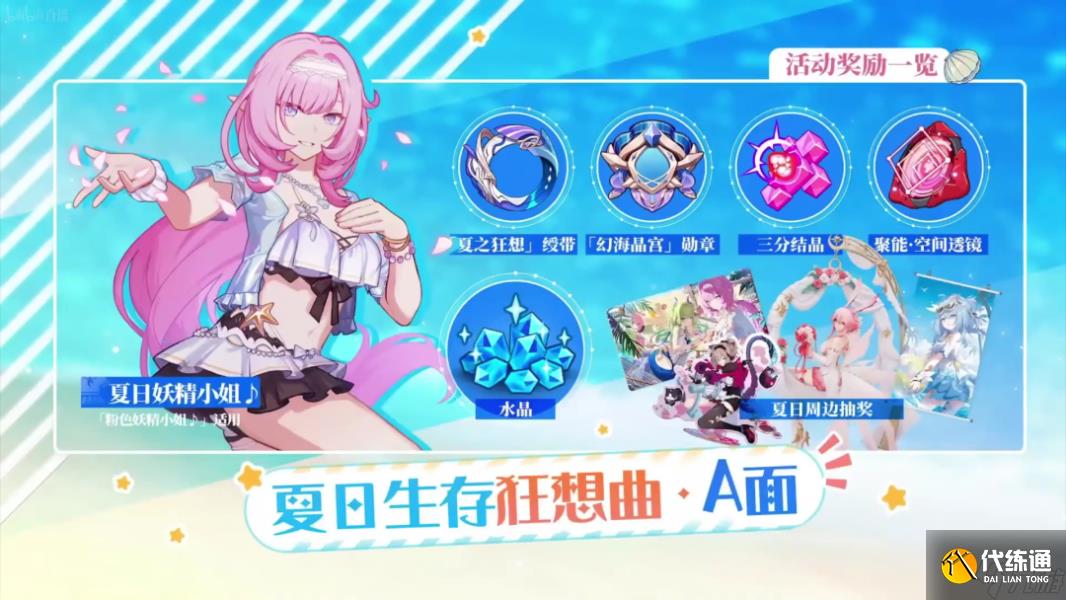 崩坏三5.9版本更新内容汇总(附兑换码)