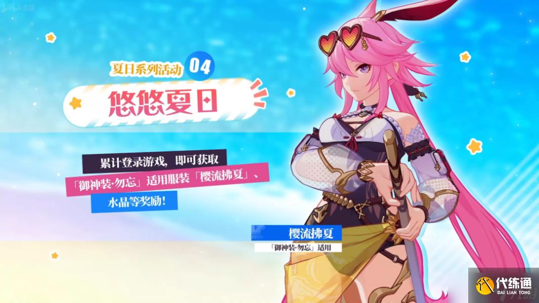 崩坏三5.9版本更新内容汇总(附兑换码)