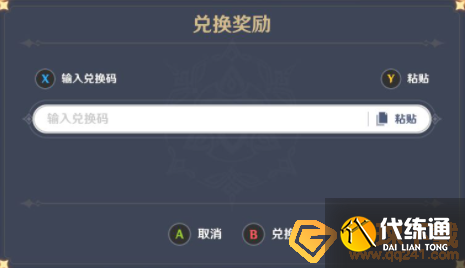 《原神》2022年7月11日礼包兑换码领取