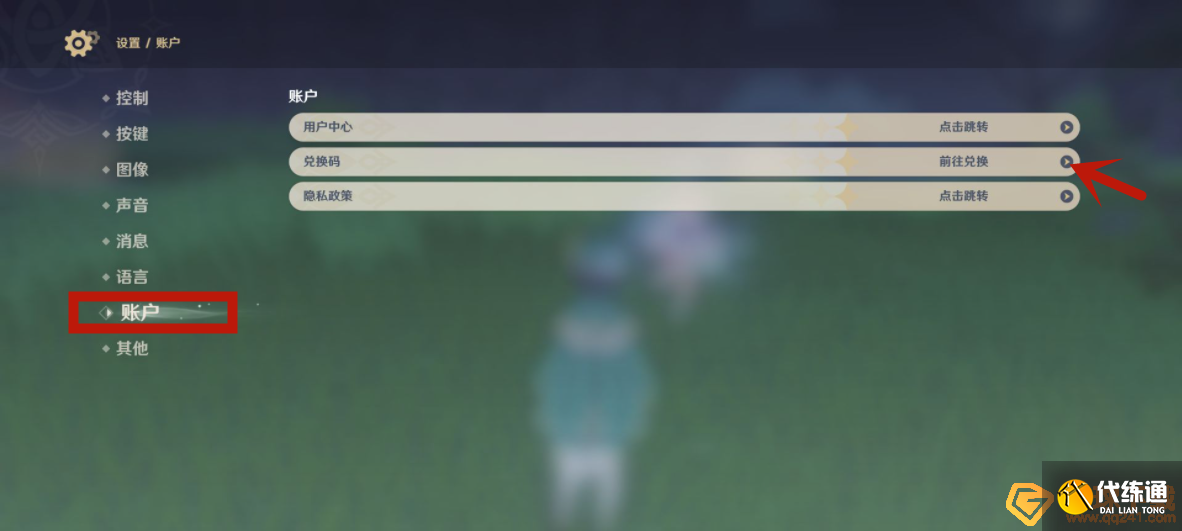 《原神》2022年7月11日礼包兑换码领取