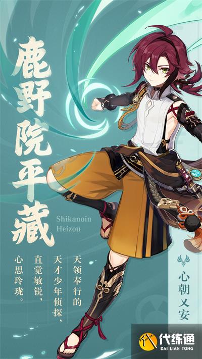 《原神》鹿野院平藏是谁