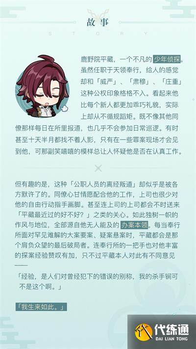 《原神》鹿野院平藏是谁