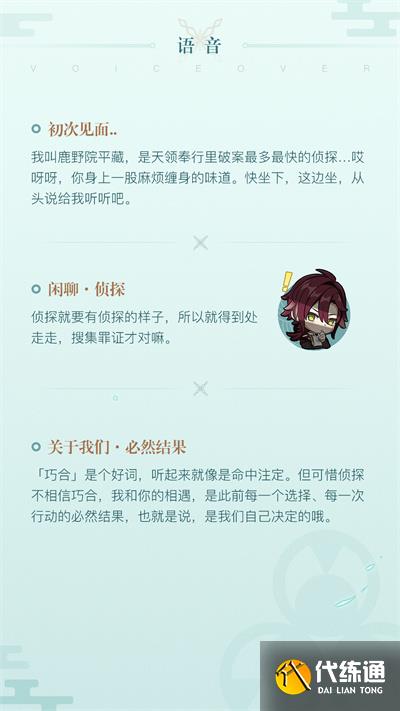 《原神》鹿野院平藏是谁
