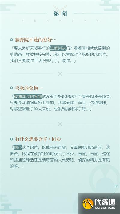《原神》鹿野院平藏是谁