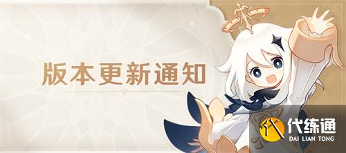 《原神》2.8版本更新时间内容介绍