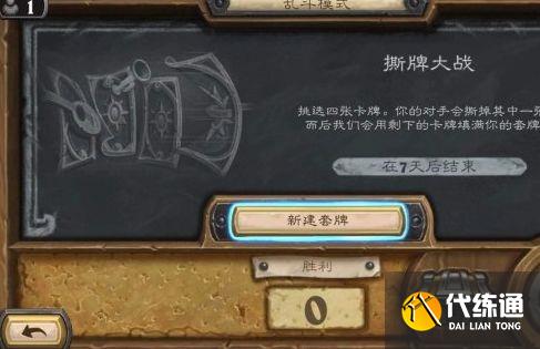 《炉石传说》撕牌大战攻略2022