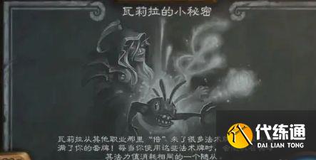 《炉石传说》乱斗瓦莉拉的小秘密怎么玩2022