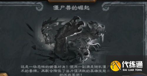 《炉石传说》僵尸兽的崛起怎么玩2022