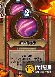 《炉石传说》决战黑石山乱斗攻略
