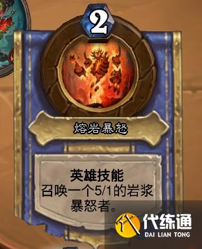 《炉石传说》决战黑石山乱斗攻略