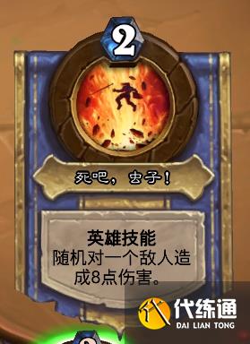 《炉石传说》决战黑石山乱斗攻略