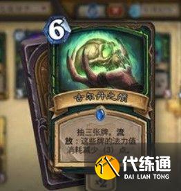 《炉石传说》鲜血魔法乱斗攻略