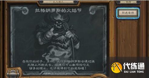 《炉石传说》拉格纳罗斯的火焰节乱斗攻略