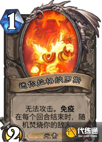 《炉石传说》拉格纳罗斯的火焰节乱斗攻略
