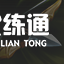游侠网10