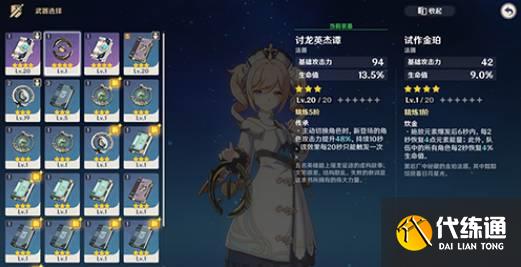 芭芭拉武器选择推荐