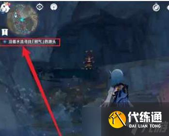 原神沿着水流寻找邪气的源头任务怎么做
