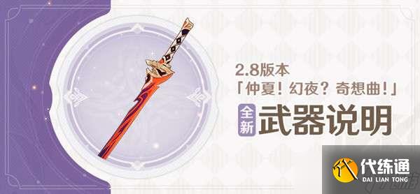 原神妖刀怎么获得？妖刀突破材料获取方法详解