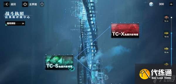 战双帕弥什TC通关攻略大全 TC执照升阶考核打法教学攻略