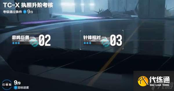 战双帕弥什TC通关攻略大全 TC执照升阶考核打法教学攻略