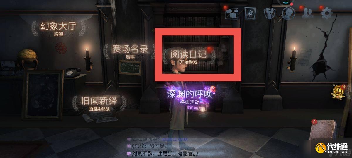 第五人格单人训练模式在哪 单人训练模式位置说明