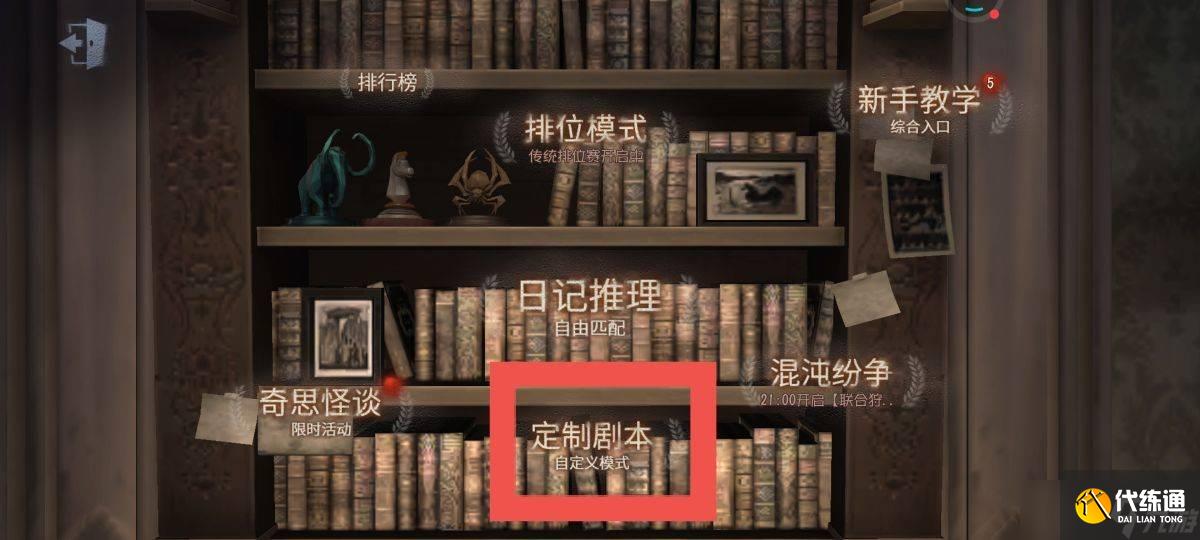 第五人格单人训练模式在哪 单人训练模式位置说明