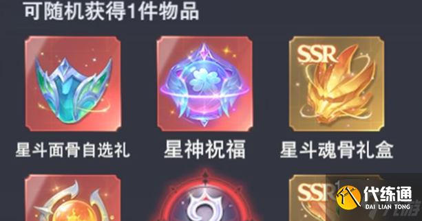 斗罗大陆魂师对决星斗秘藏活动解析