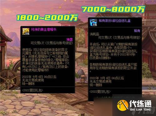 DNF夏日礼包回血分析 可交易道具价格估算 8套能回血60％