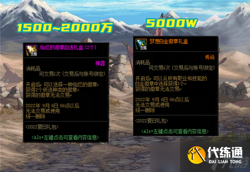 DNF夏日礼包回血分析 可交易道具价格估算 8套能回血60％