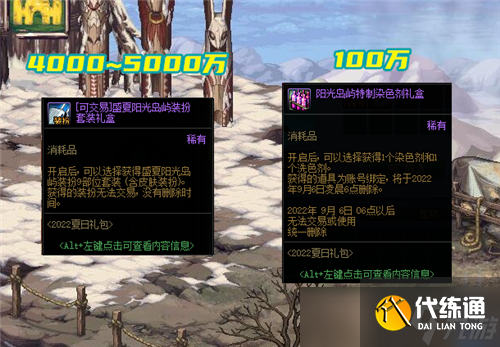 DNF夏日礼包回血分析 可交易道具价格估算 8套能回血60％