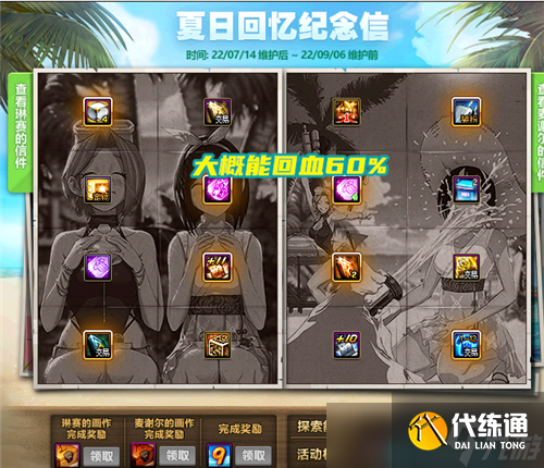 DNF夏日礼包回血分析 可交易道具价格估算 8套能回血60％