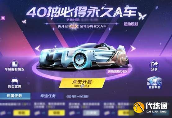 QQ飞车手游劳斯莱斯QEX怎么免费获得？永久劳斯莱斯QEX免费获取方法[多图]图片1