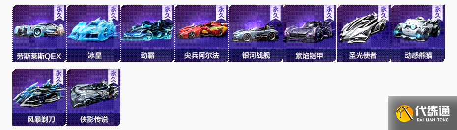 QQ飞车手游劳斯莱斯QEX怎么免费获得？永久劳斯莱斯QEX免费获取方法[多图]图片2