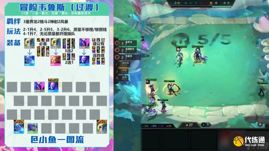 金铲铲之战巨龙之巢冒险韦鲁斯玩法教学