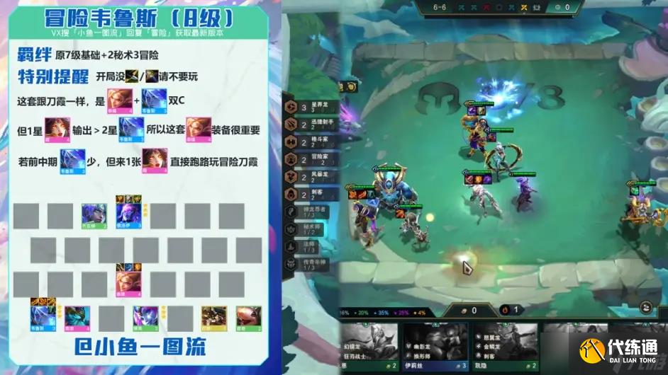 金铲铲之战巨龙之巢冒险韦鲁斯玩法教学