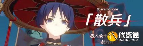 原神愚人众执行官怎么排名