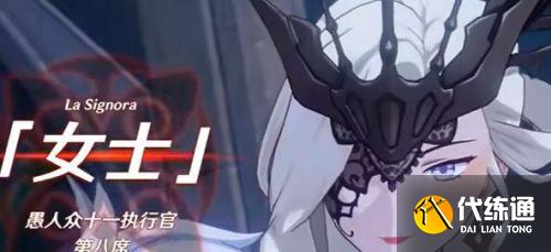 原神愚人众执行官怎么排名