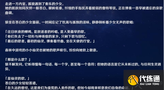 原神少女身份猜测