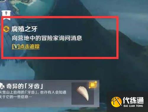 《原神》腐殖之牙任务触发方法