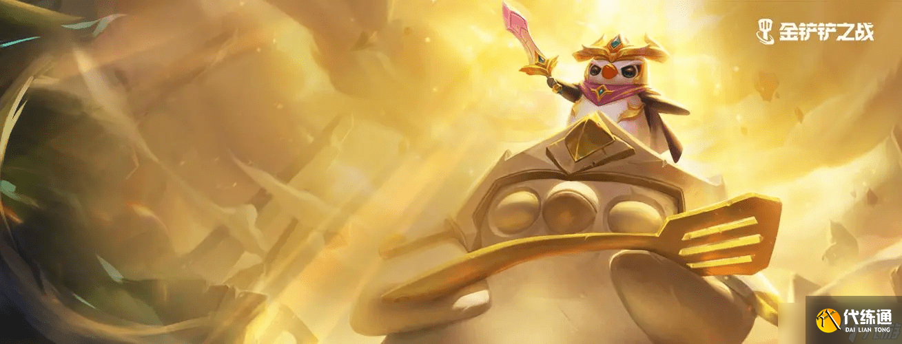 《云顶之弈/金铲铲之战》七大吃分圣坛推荐,让你快速上分!