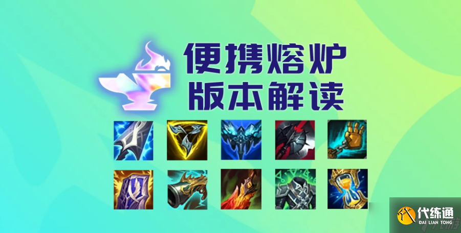 《云顶之弈/金铲铲之战》七大吃分圣坛推荐,让你快速上分!