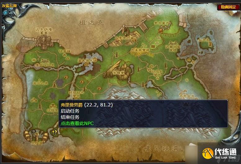 《魔兽世界》灰熊丘陵除掉佐娜船长任务攻略