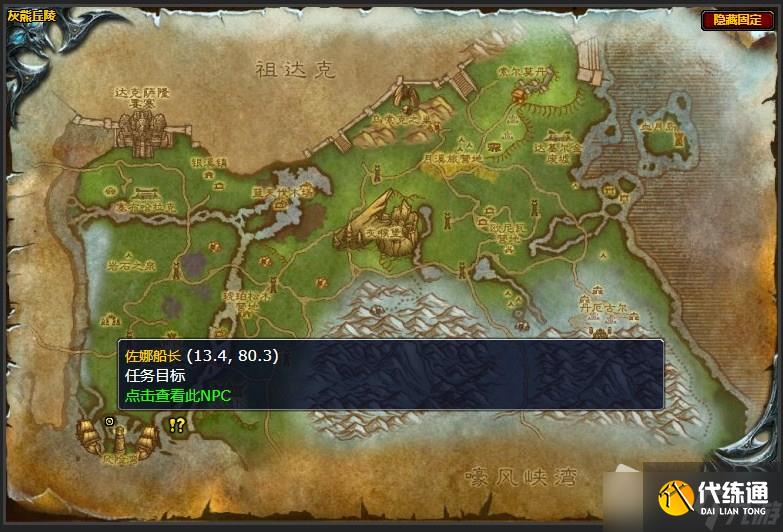 《魔兽世界》灰熊丘陵除掉佐娜船长任务攻略