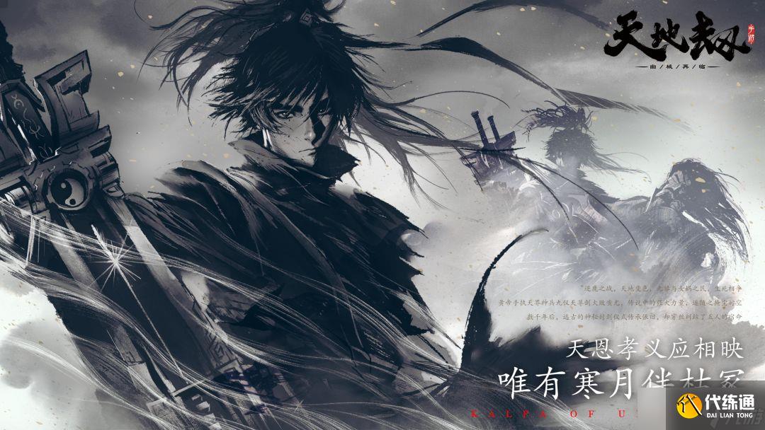 《天地劫:幽城再临》画境乘风起版本介绍