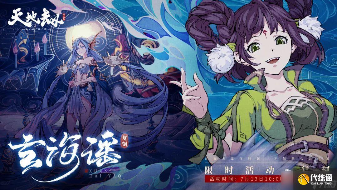 《天地劫:幽城再临》画境乘风起版本介绍