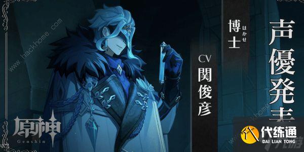 原神愚人众博士真实存在吗 愚人众博士第几席背景介绍