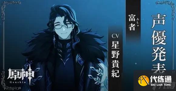 原神愚人众富者怎么样-愚人众富人第几叫什么名字
