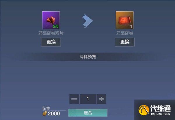 邪巫密卷获取方法