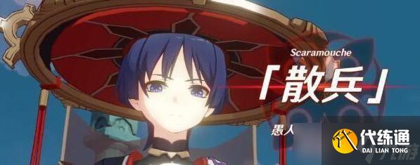 原神愚人众散兵怎么样-愚人众伞兵第几