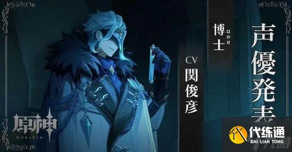 原神愚人众博士怎么样-愚人众博士介绍